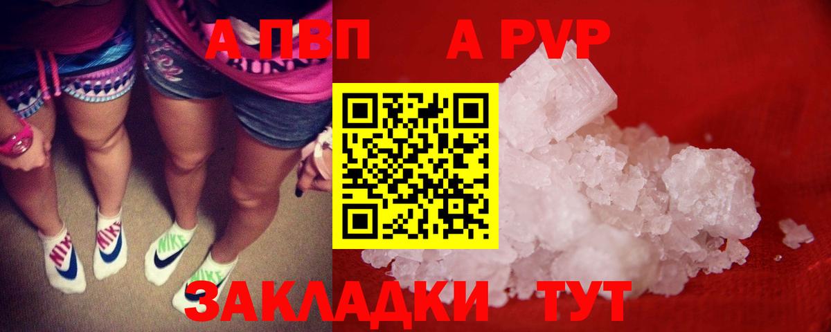 А ПВП мука  A-PVP  Улан-Удэ  Вход с VPN  купить закладку  A-PVP крисы CK 