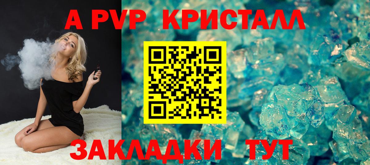APVP кристаллы Улан-Удэ