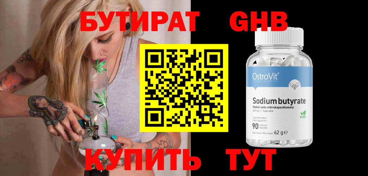 Бутират GHB  БУТИРАТ  Улан-Удэ  Вход с VPN 